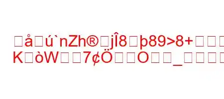 経`nZhj889>8+Ϛ?^
KW7ߎO_すか.